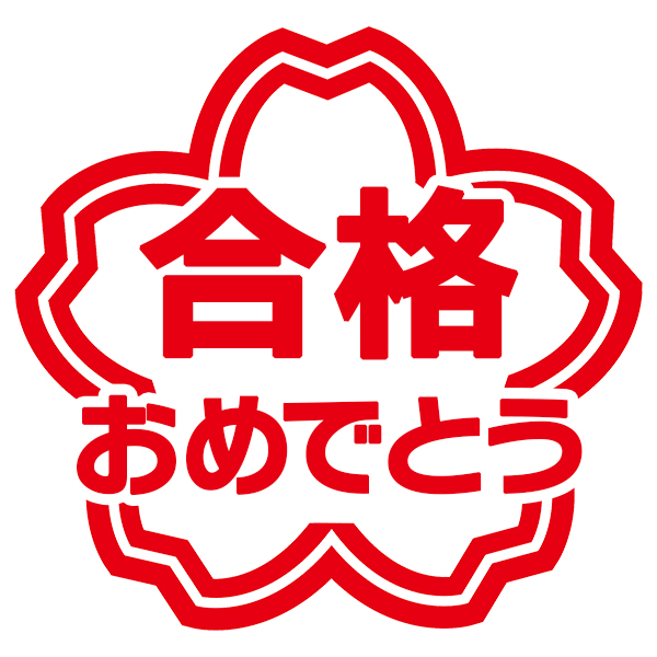 漢字検定に毎年チャレンジ！